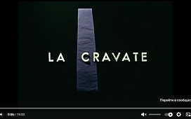 Галстук, или Отрезанные (Обмененные) головы / La Cravate (1957)